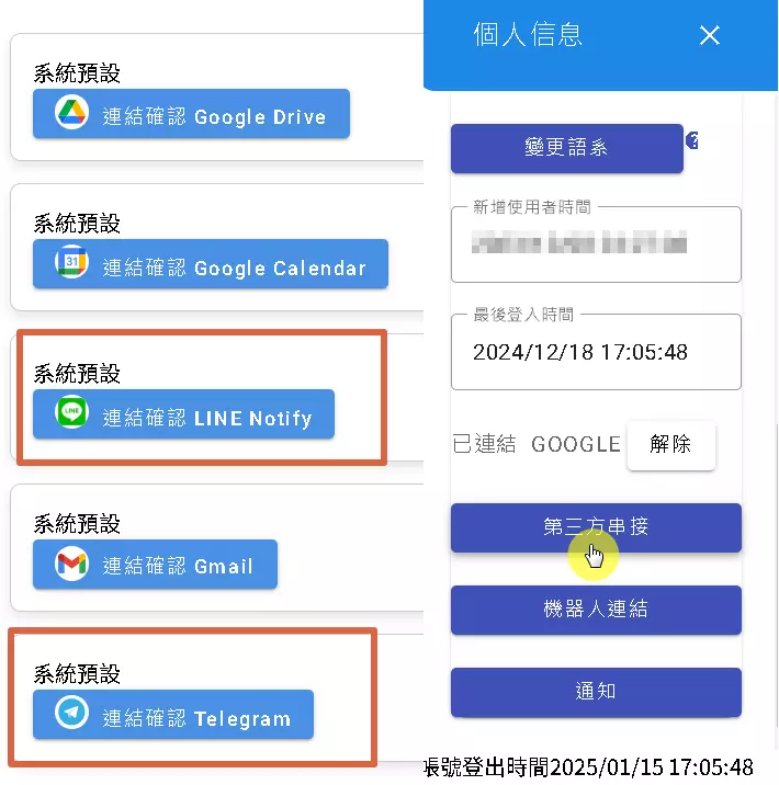 第三方串接通知