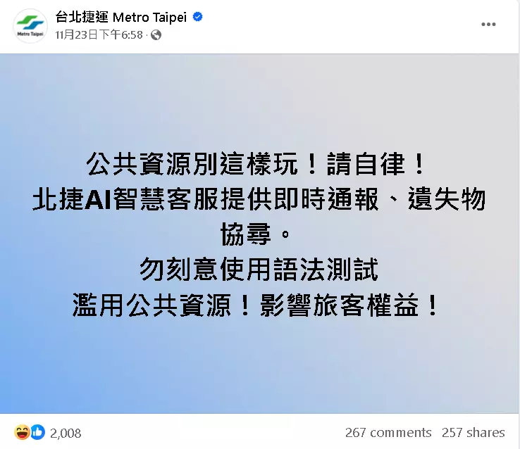AI聊天機器人安全的重要性：從北捷AI客服事件談起