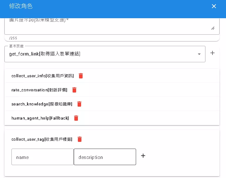 添加閒聊角色標籤
