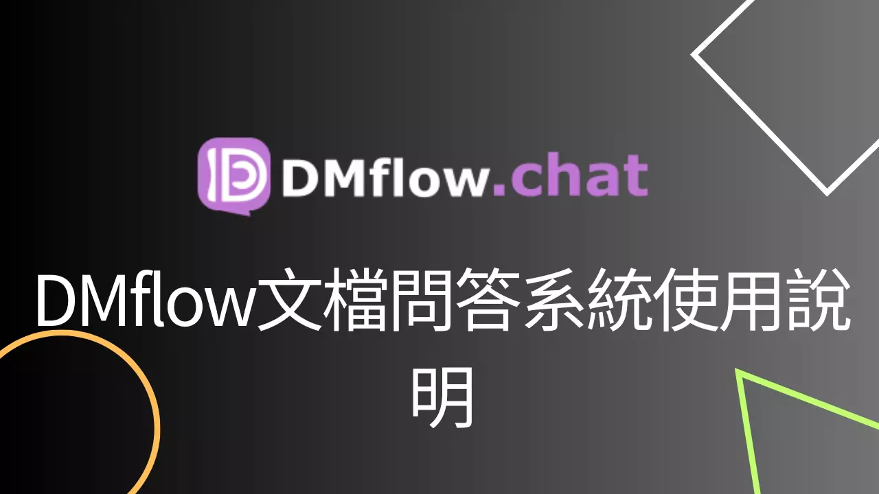 DMflow Document Q&A System User Guide