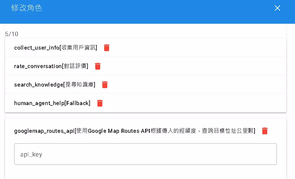 閒聊角色工具添加googlemap routes api