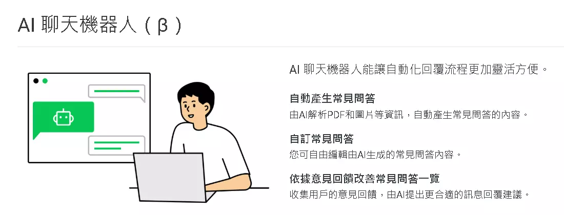 Make Customer Service Easier: Full Feature Breakdown and Hands-On Test of the LINE Official Account AI Chatbot (β)