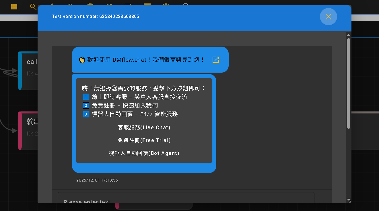 dmflow流程測試圖