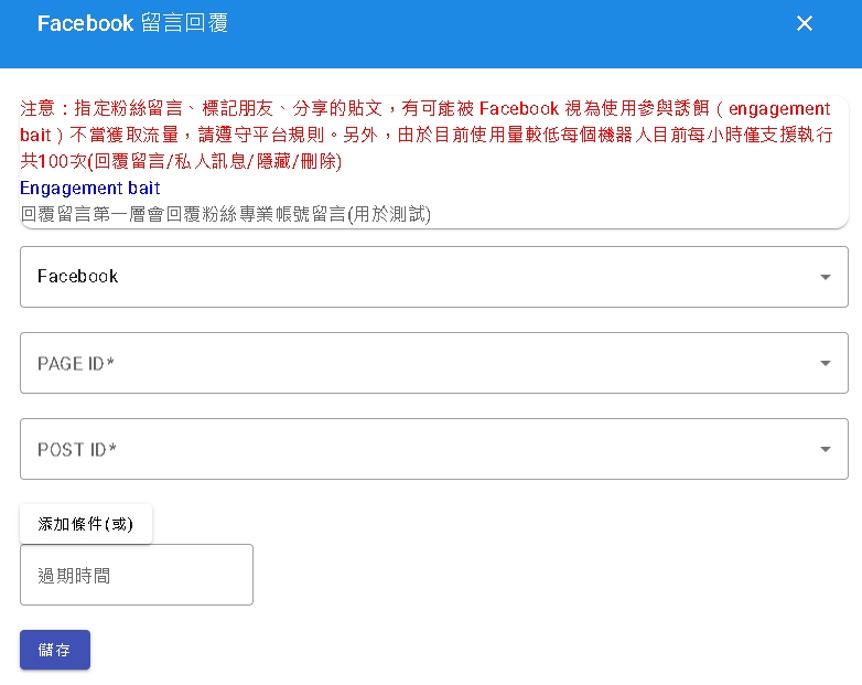 dmflow 留言回覆功能